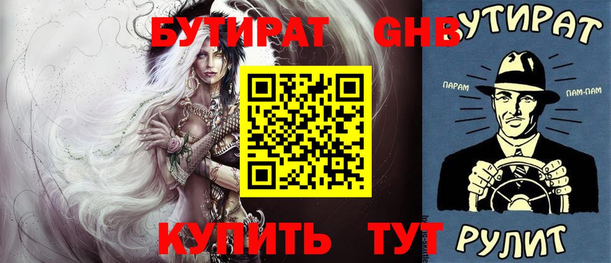 Камень-на-Оби  Бутират 99%  Вход с VPN 