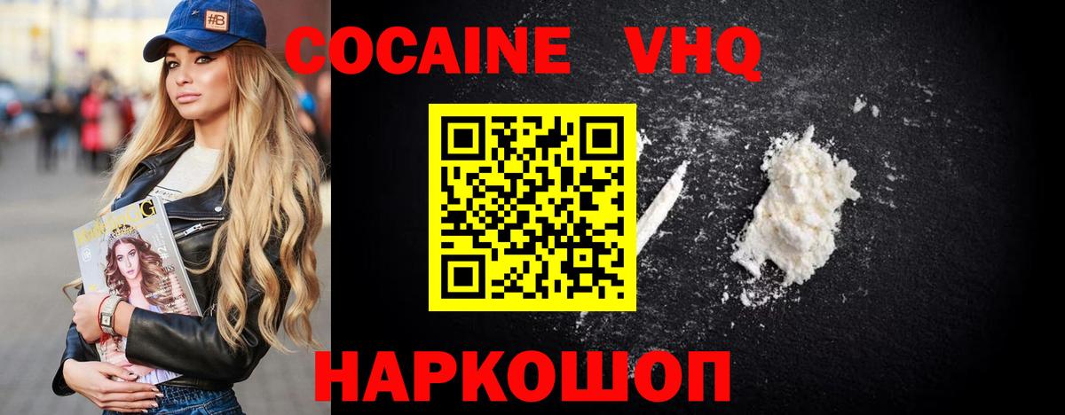 Кокаин VHQ Камень-на-Оби
