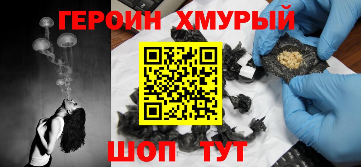 ГЕРОИН гречка Камень-на-Оби