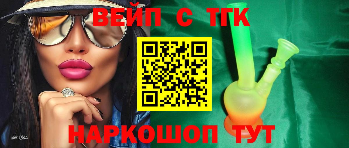 Дистиллят ТГК вейп  Вход с VPN  цены наркотик  Камень-на-Оби  ТГК THC oil 